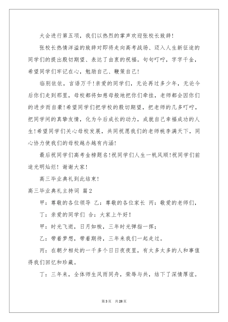 高三毕业典礼主持词范本汇总7篇_第3页