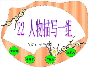 人物描写一组