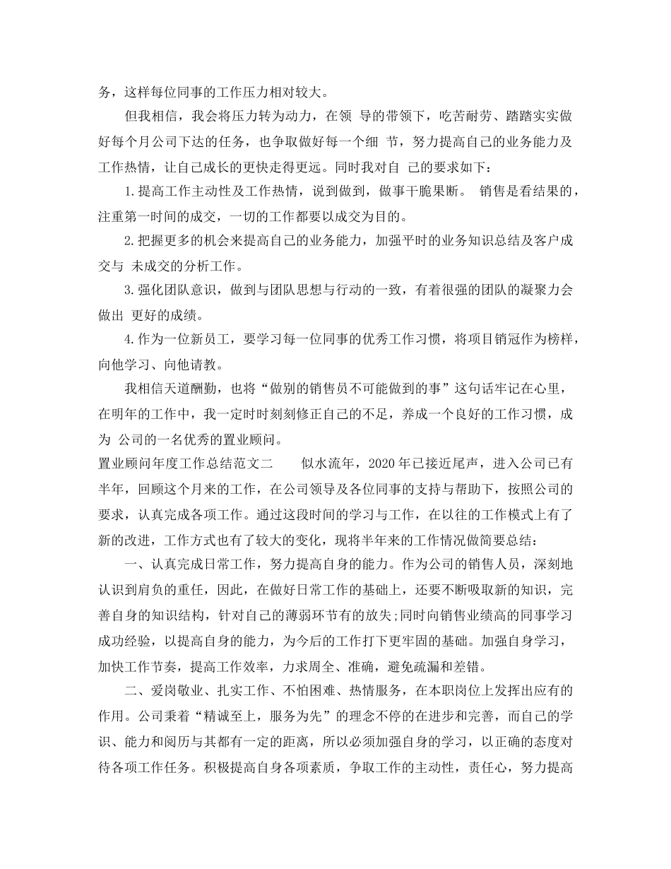置业顾问的年度工作总结 _第2页