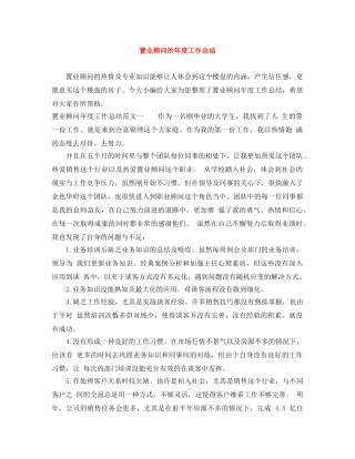 置业顾问的年度工作总结 