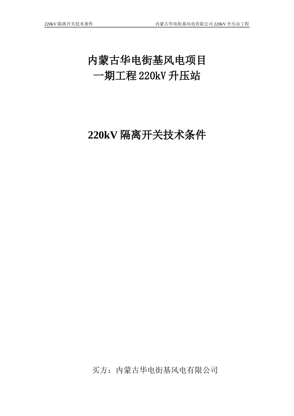 隔离开关技术规范书_第1页