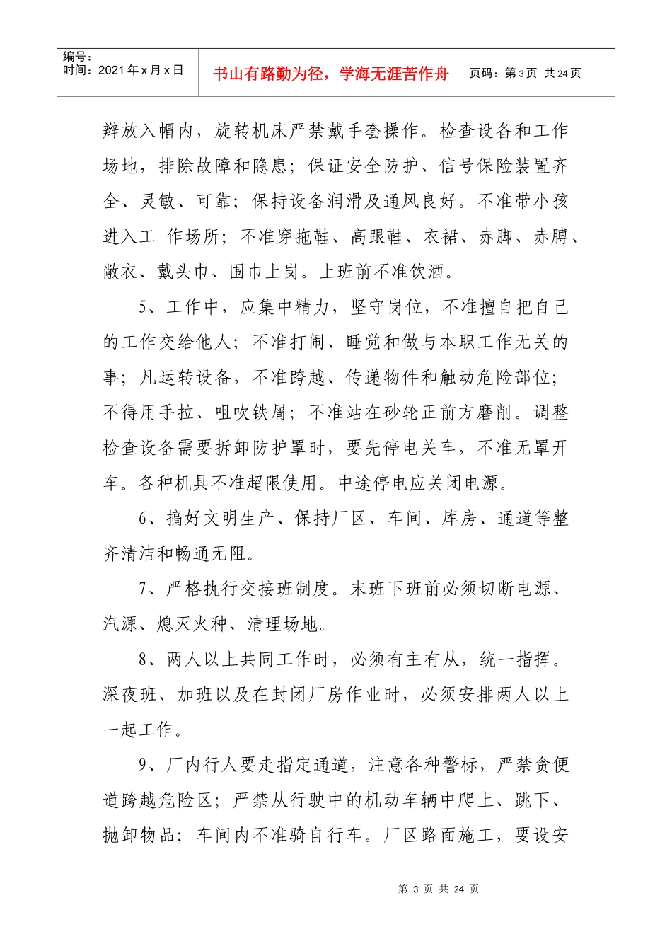 班组安全生产学习材料_第3页