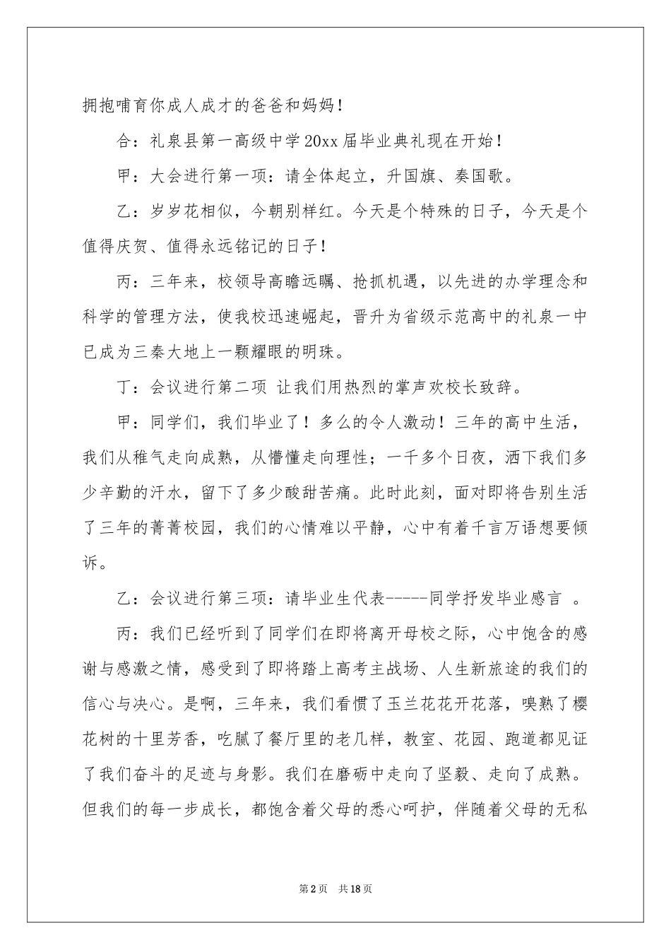 高三毕业典礼主持词锦集5篇_第2页