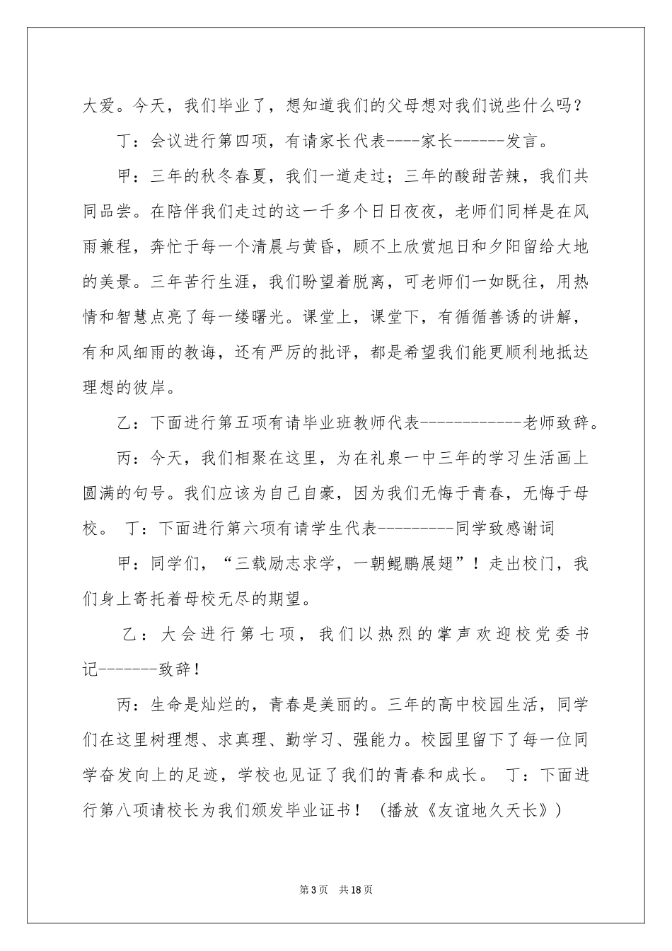 高三毕业典礼主持词锦集5篇_第3页