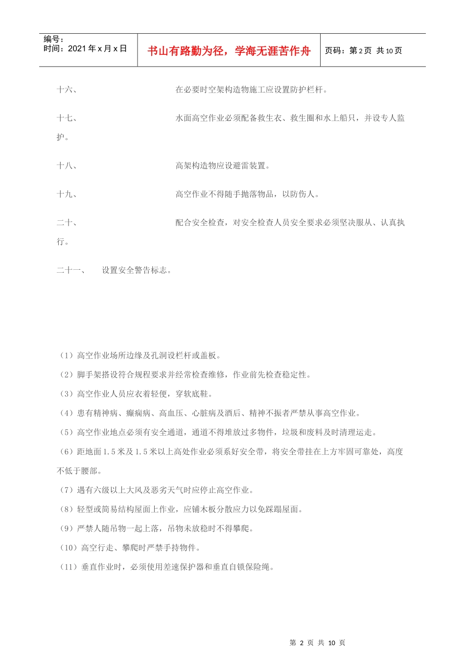 高空作业安全措施_第2页