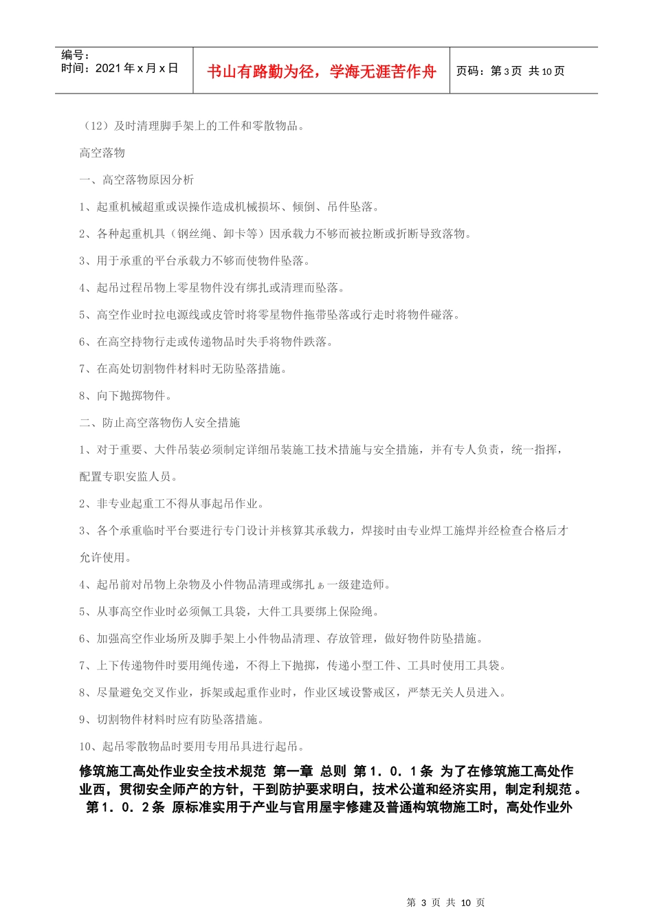 高空作业安全措施_第3页