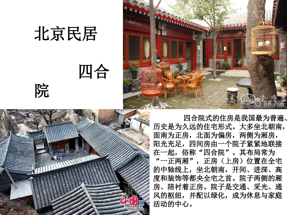《各具特色的民居》课件_第3页