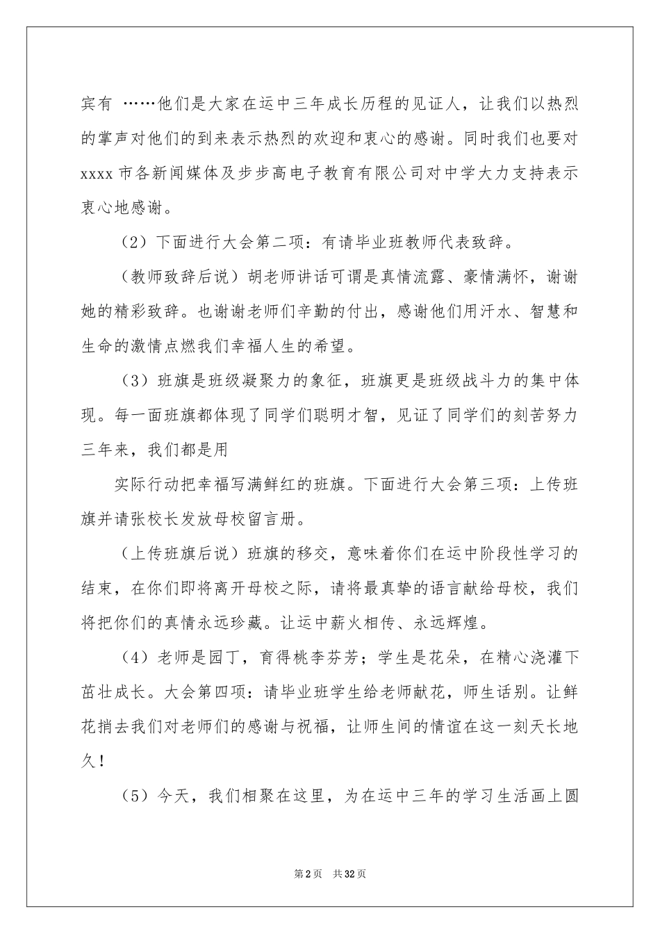 高三毕业典礼主持词模板锦集八篇_第2页