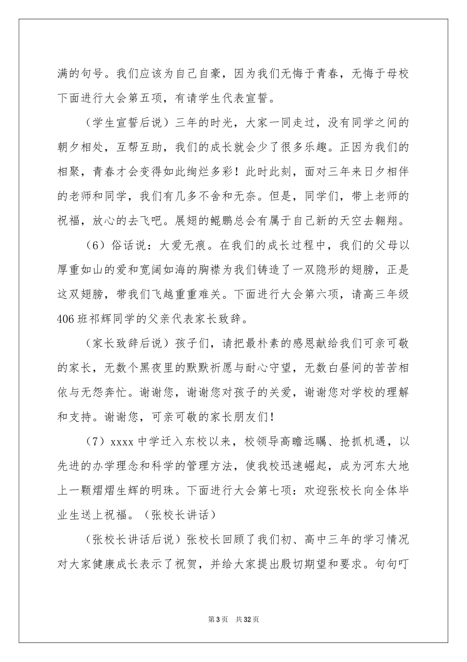 高三毕业典礼主持词模板锦集八篇_第3页