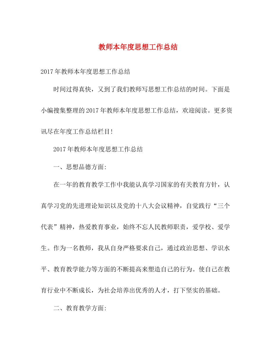 教师本年度思想工作总结 _第1页