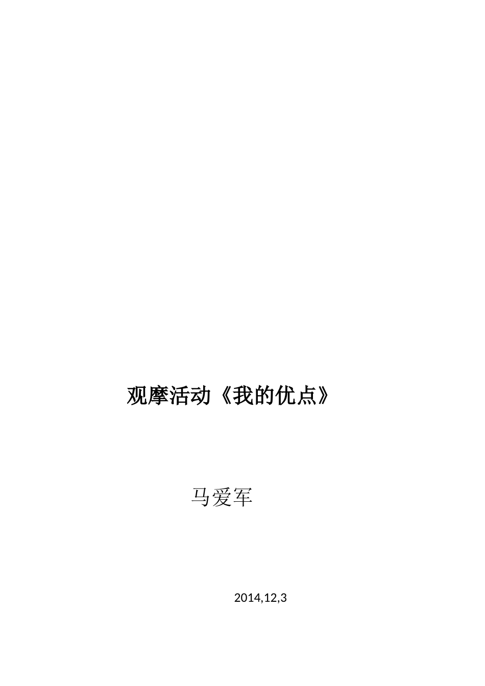 教学设计：我的优点_第3页