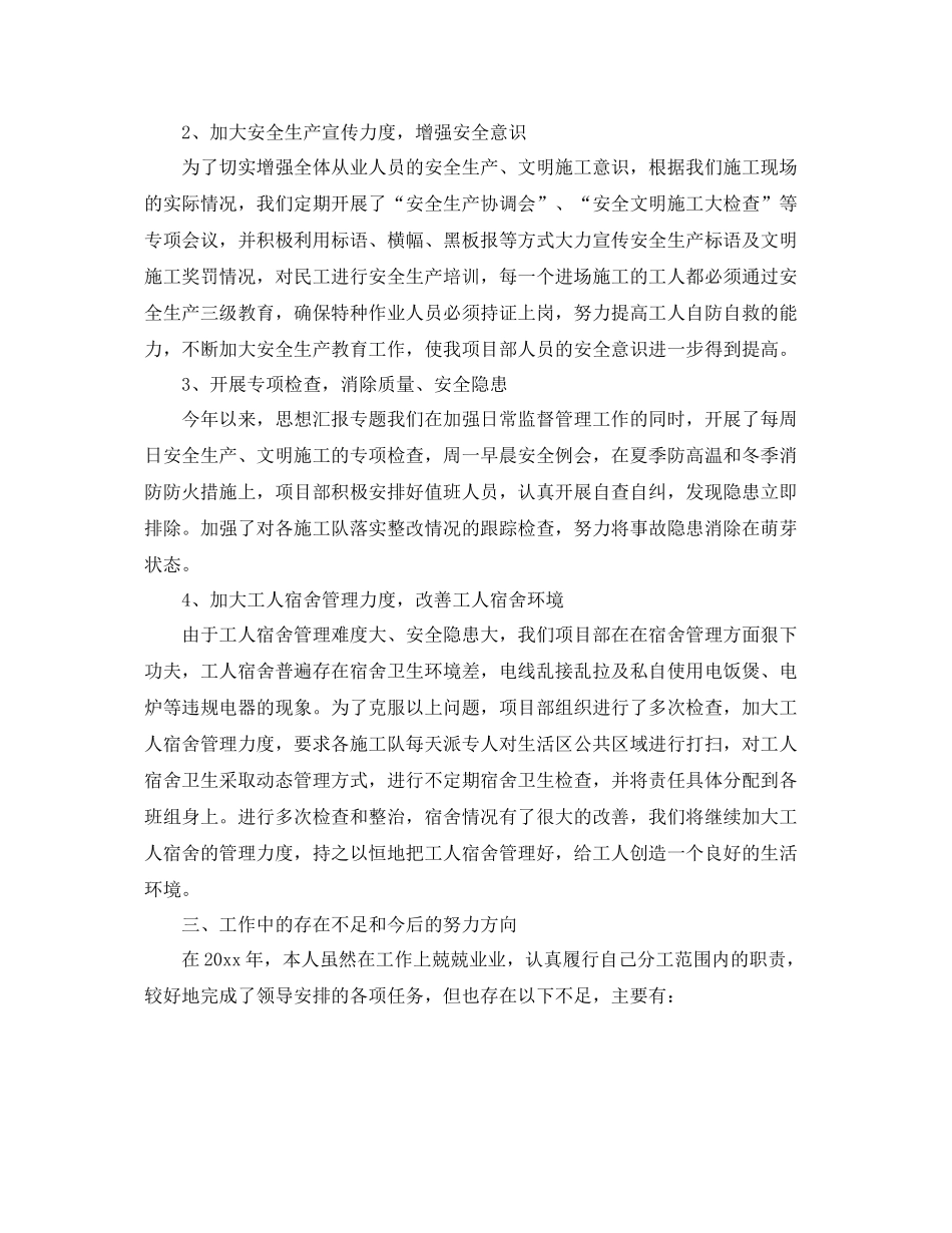 安全员年终工作总结范文精选 _第2页
