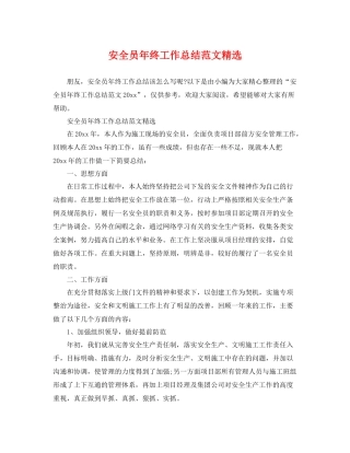 安全员年终工作总结范文精选 