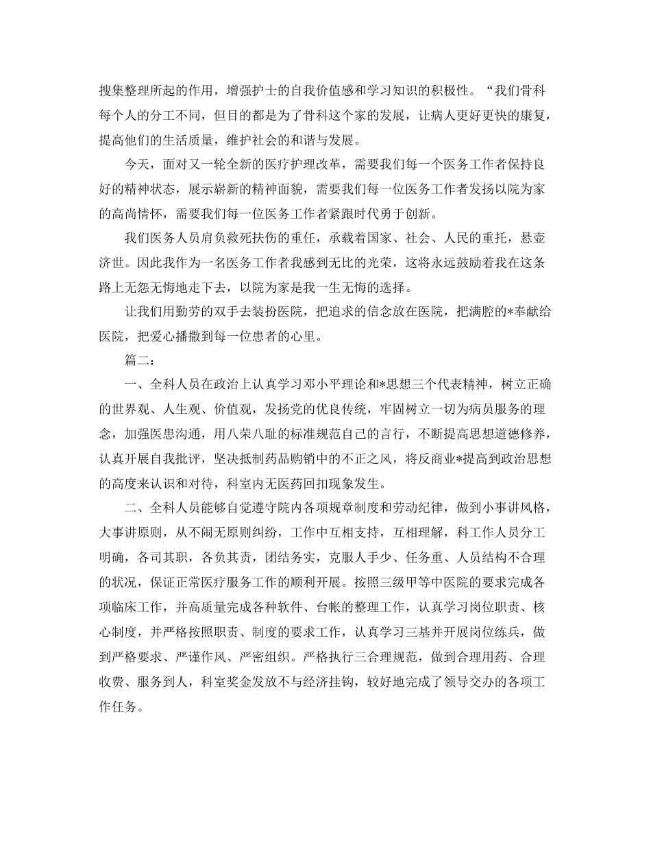 骨科护士年度个人工作总结 _第2页