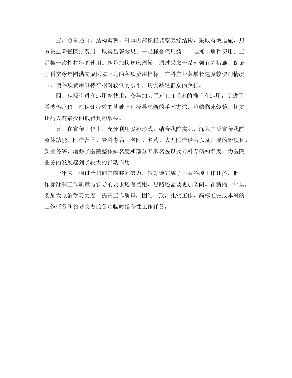 骨科护士年度个人工作总结 _第3页