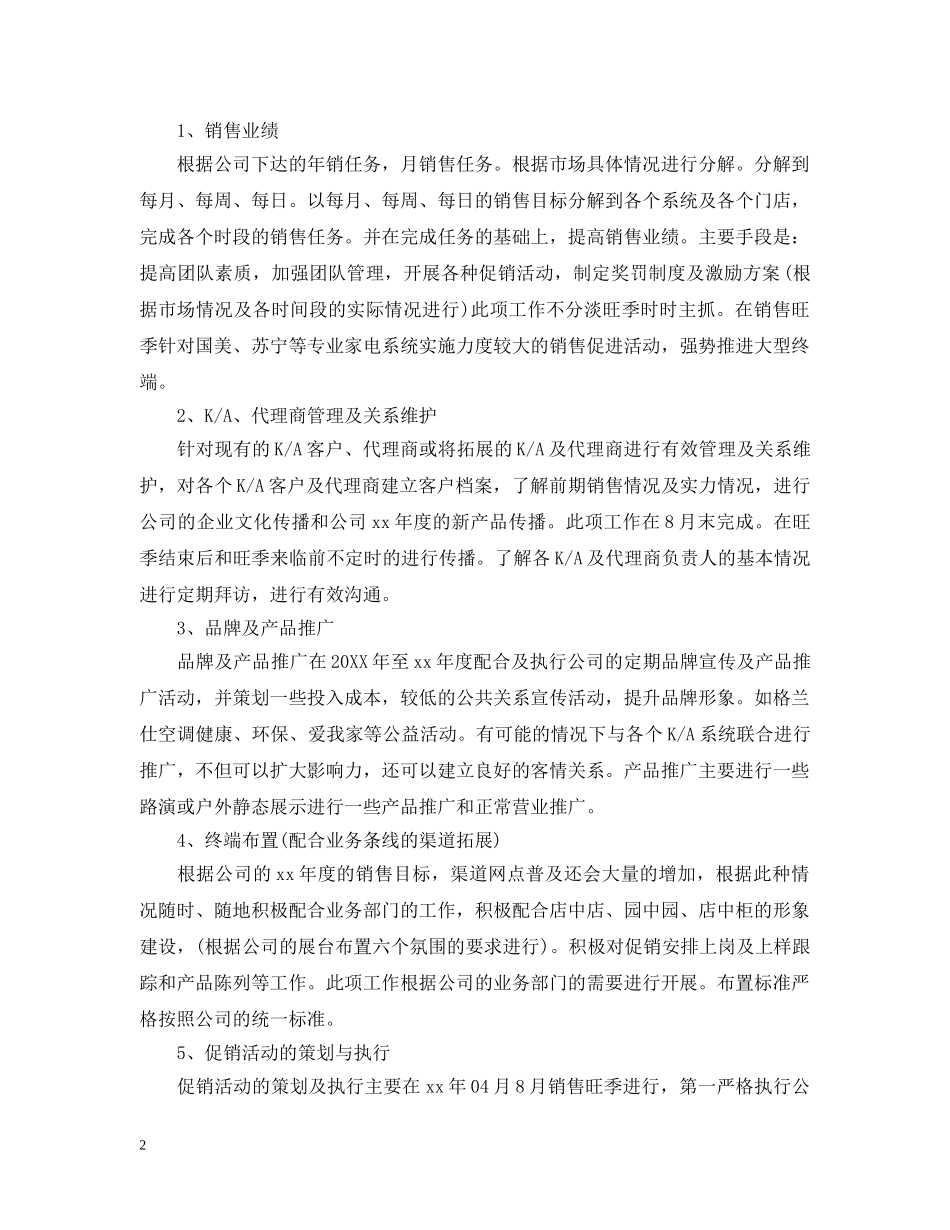 置业顾问的下半年工作计划5篇 _第2页