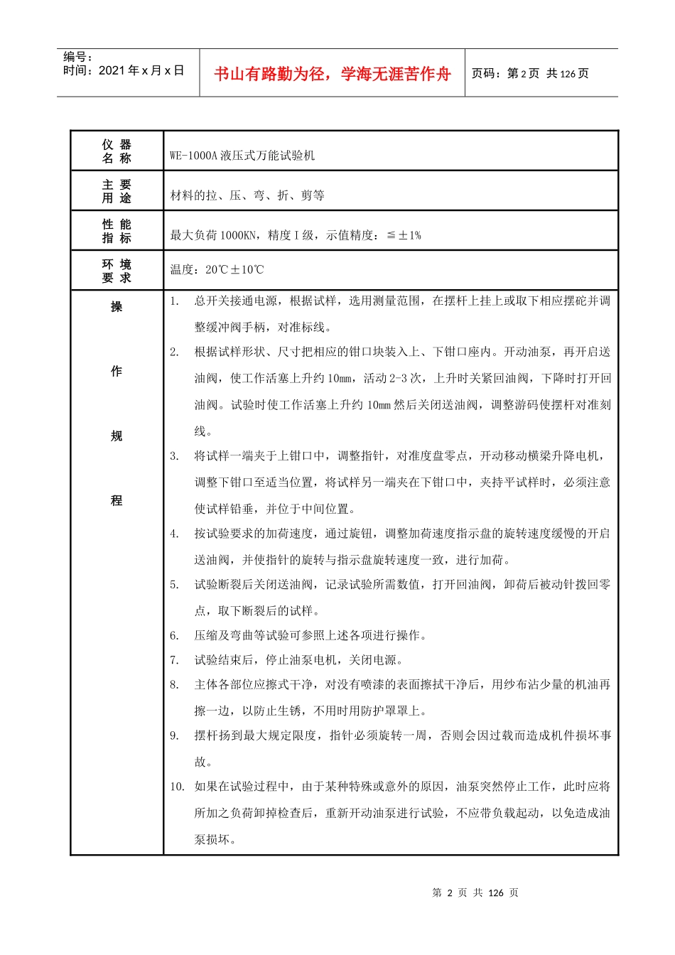 试验检测仪器设备操作规程_第2页