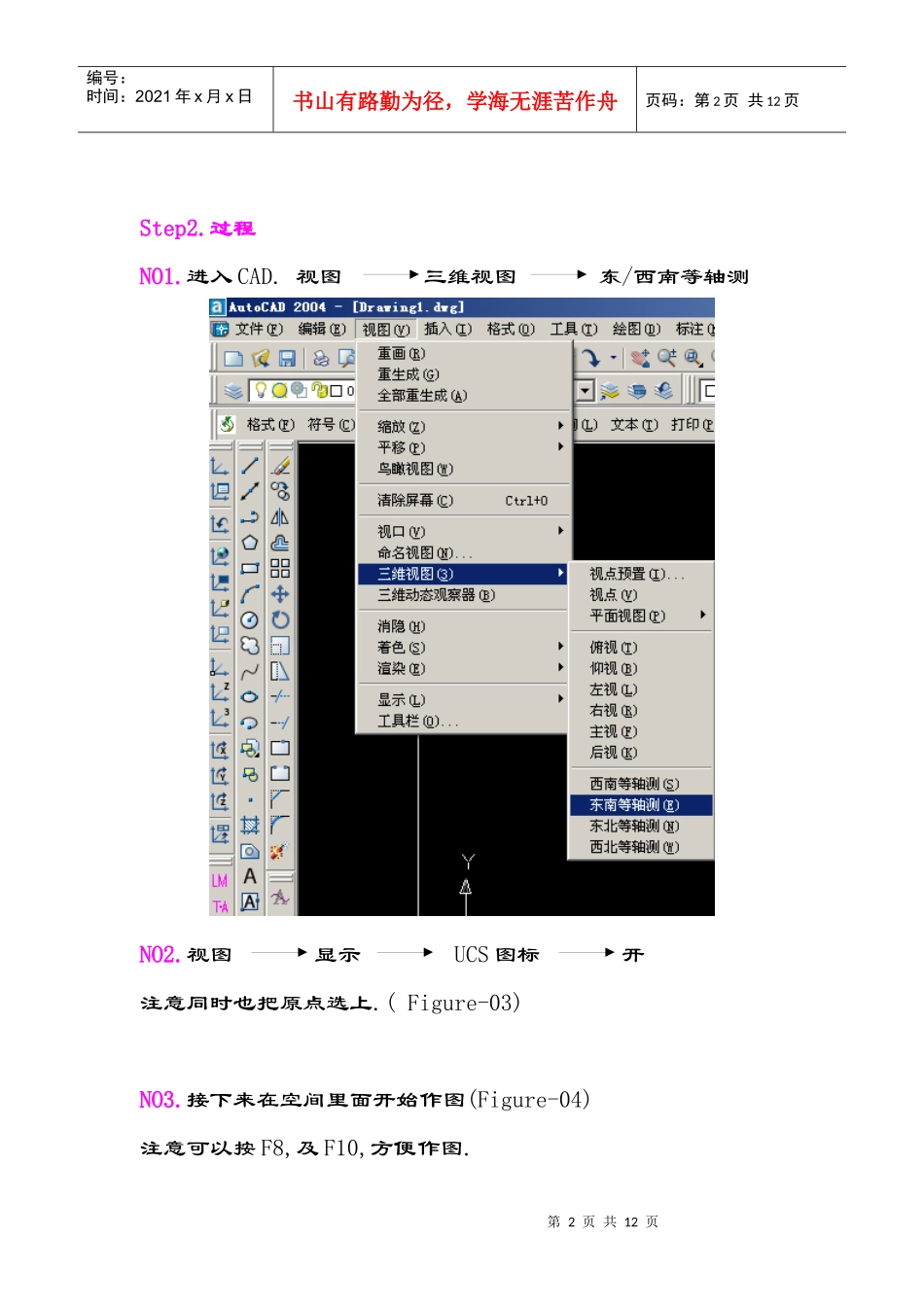 工艺专业用CAD画管道立体图详解_第2页