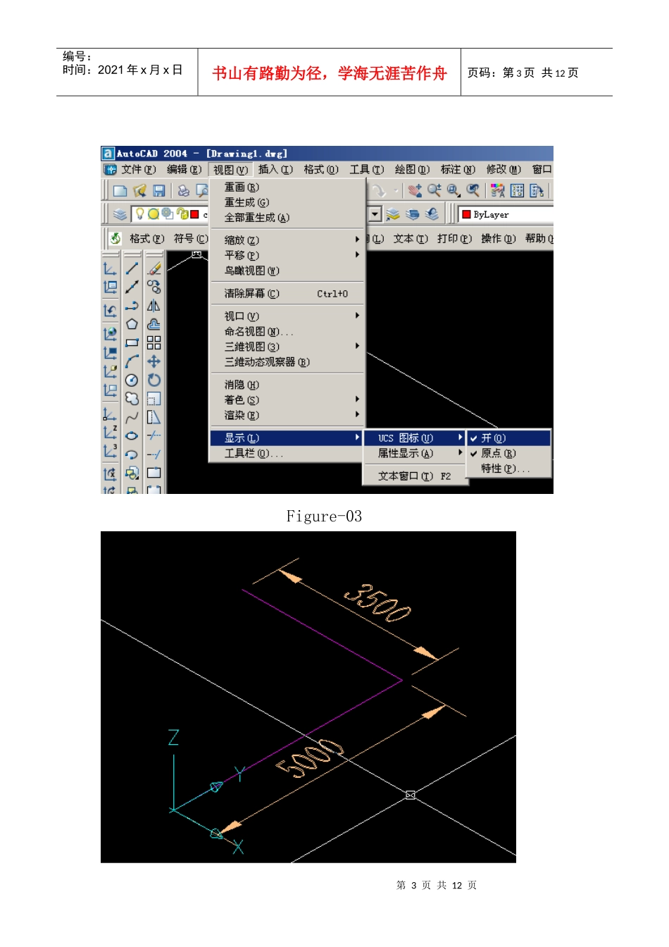 工艺专业用CAD画管道立体图详解_第3页