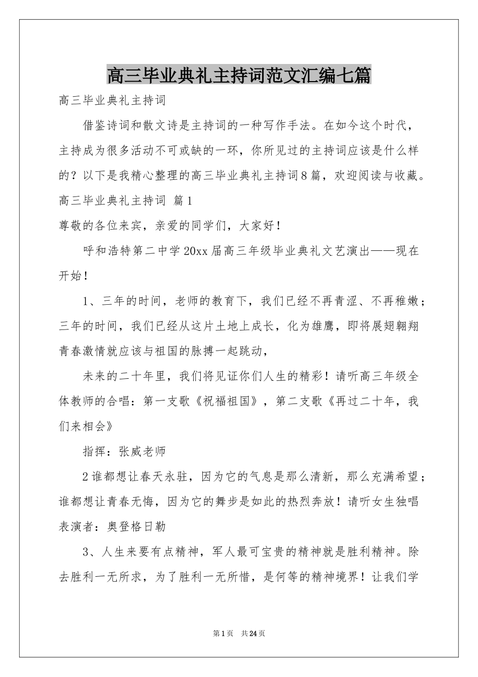 高三毕业典礼主持词范本汇编七篇_第1页