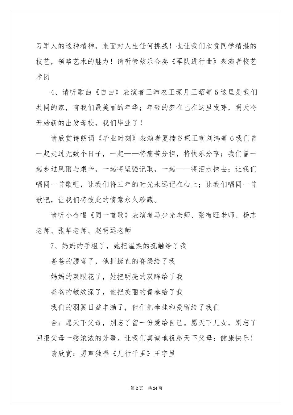 高三毕业典礼主持词范本汇编七篇_第2页