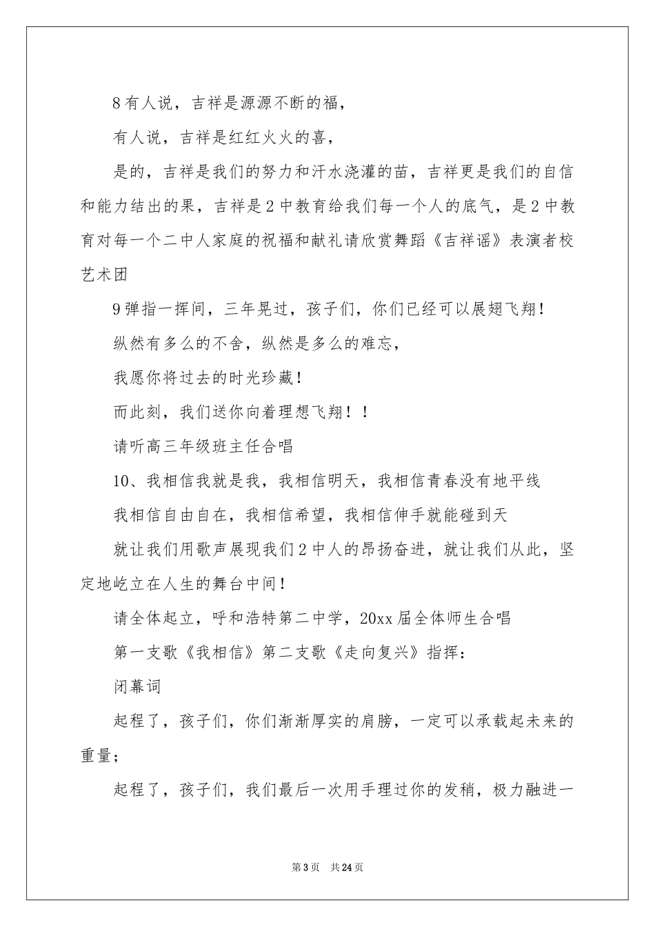 高三毕业典礼主持词范本汇编七篇_第3页