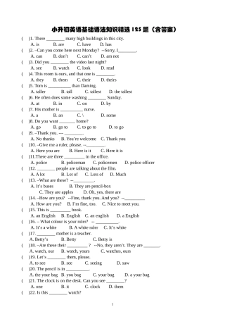 小升初英语基础语法知识精选125题(含答案))