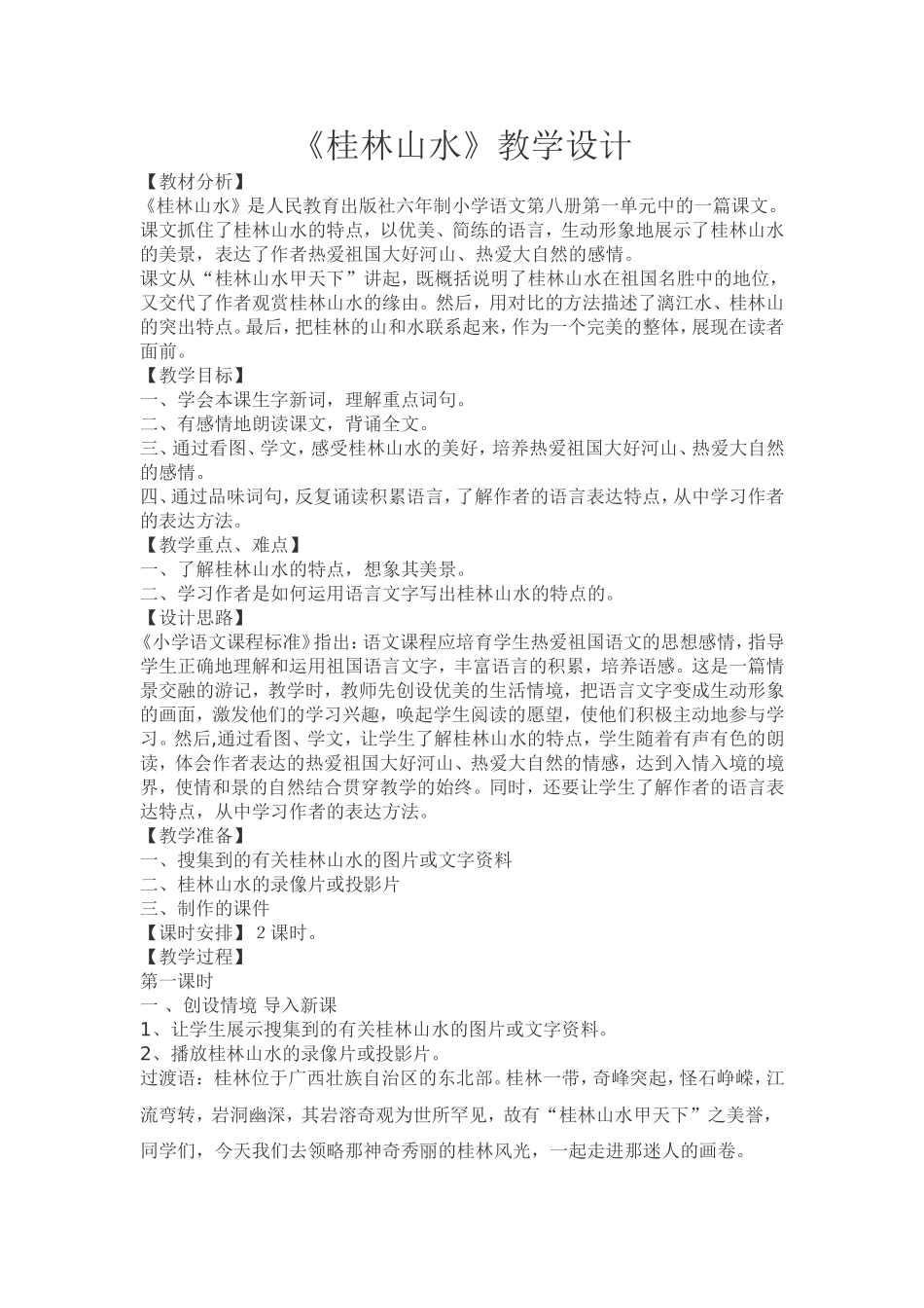 桂林山水 (2)_第1页