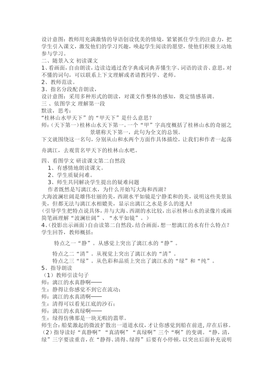 桂林山水 (2)_第2页