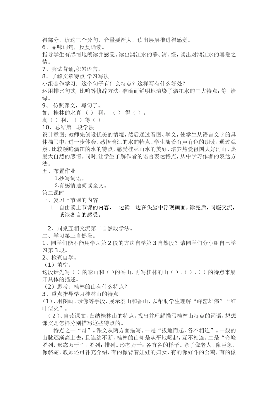 桂林山水 (2)_第3页
