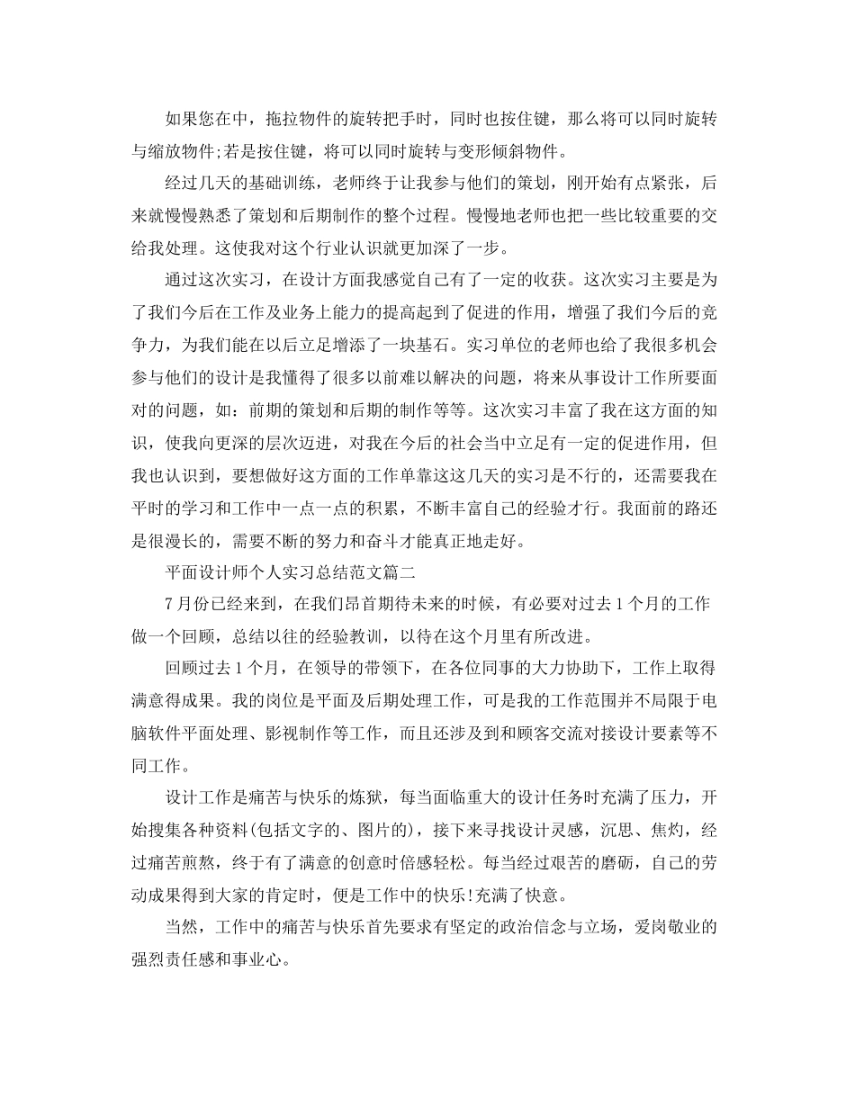 平面设计师个人实习总结范文【三篇】 _第3页