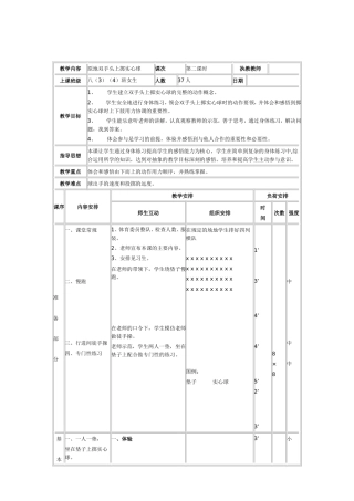 投实心球练习课