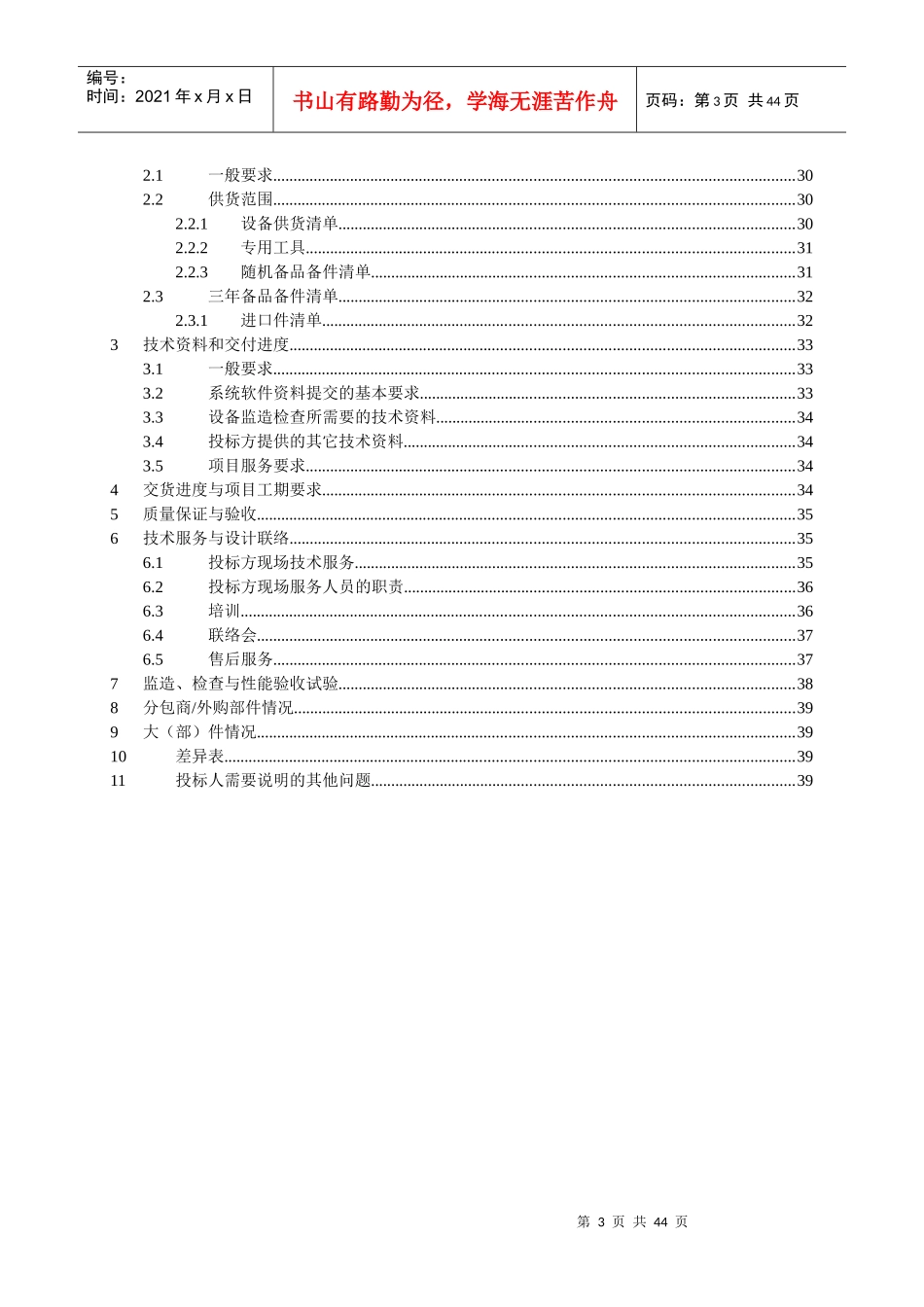 火力发电-设备点检巡检系统技术规范书_第3页