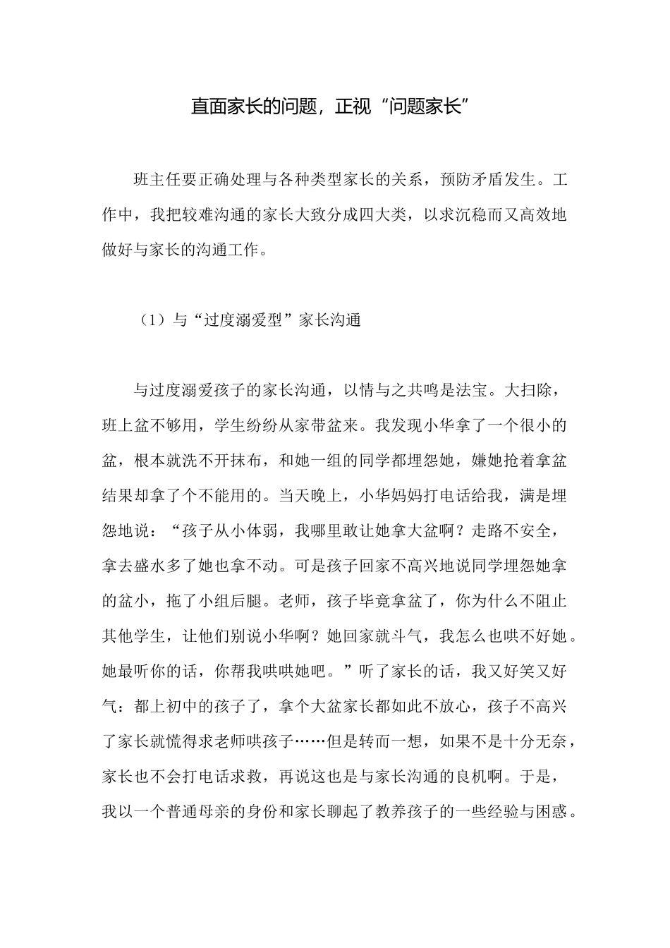 直面家长的问题_原载《从新手到高手：班主任该怎么办》_第1页