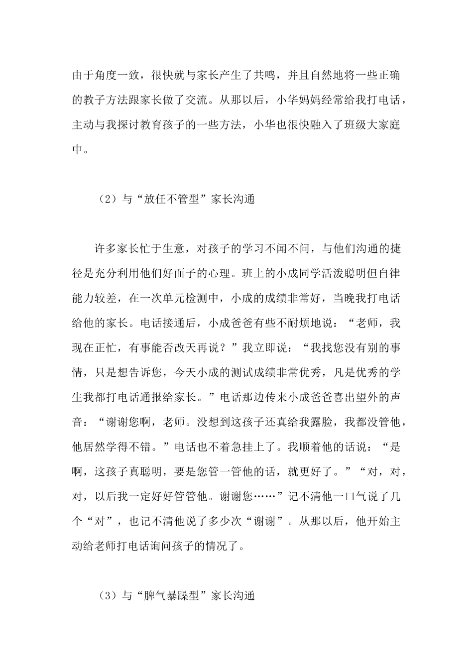 直面家长的问题_原载《从新手到高手：班主任该怎么办》_第2页