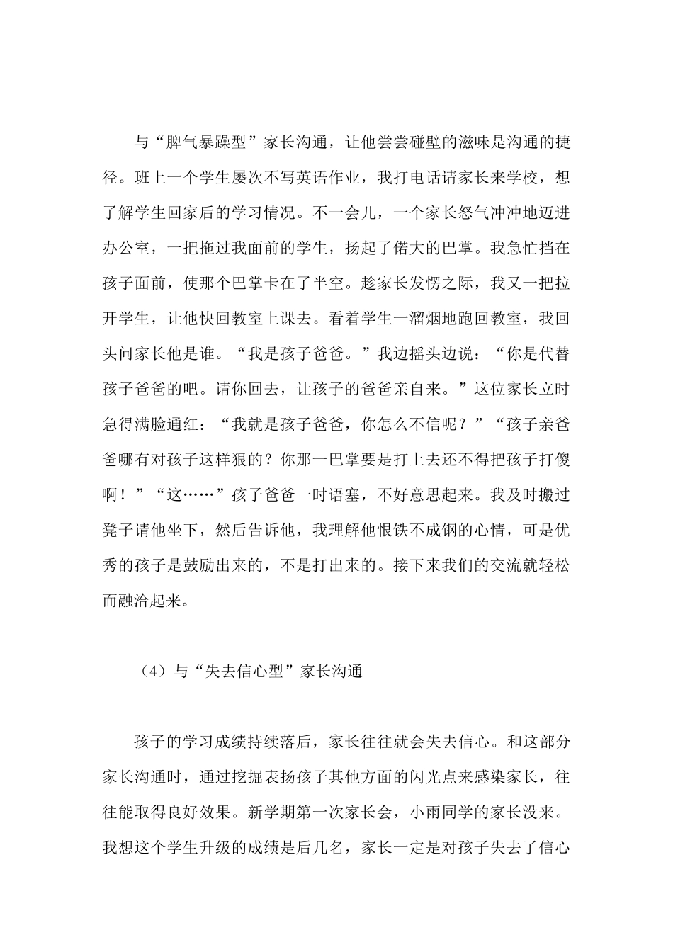 直面家长的问题_原载《从新手到高手：班主任该怎么办》_第3页