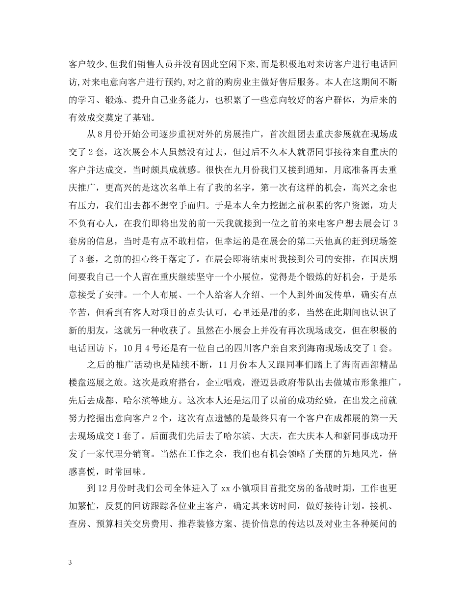 置业顾问月度工作总结范文 _第3页