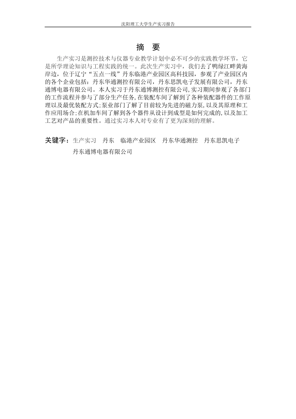 某理工大学生产实习报告_第2页