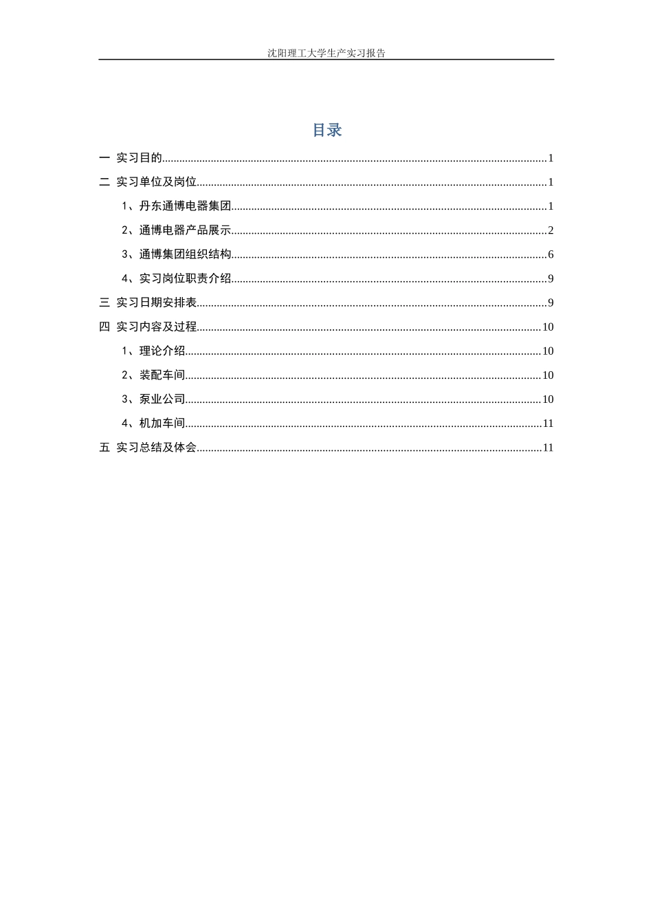 某理工大学生产实习报告_第3页