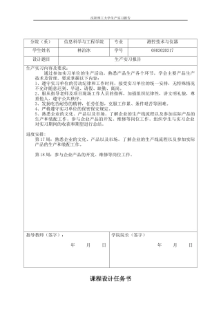 某理工大学生产实习报告