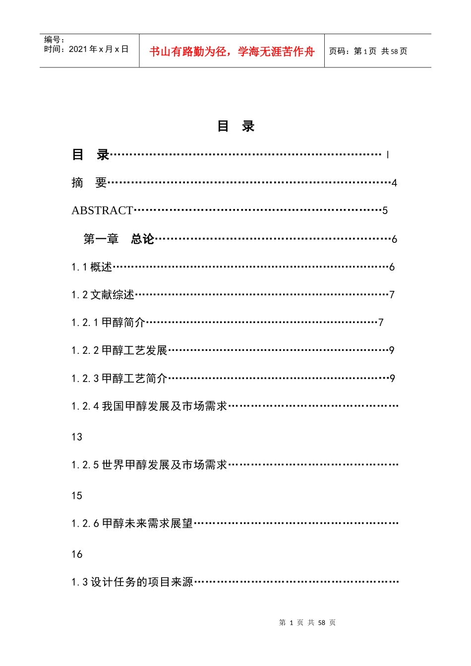 年产量1000吨高压法甲醇分离工段工艺设计设计说明书_第3页