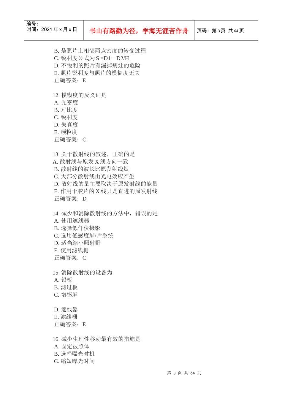 乳腺X线摄影技术模拟试题_第3页