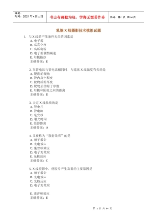 乳腺X线摄影技术模拟试题