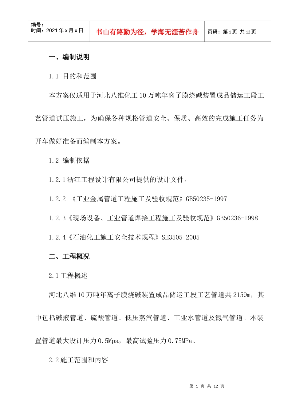 成品储运工艺管道试压吹扫方案_第2页