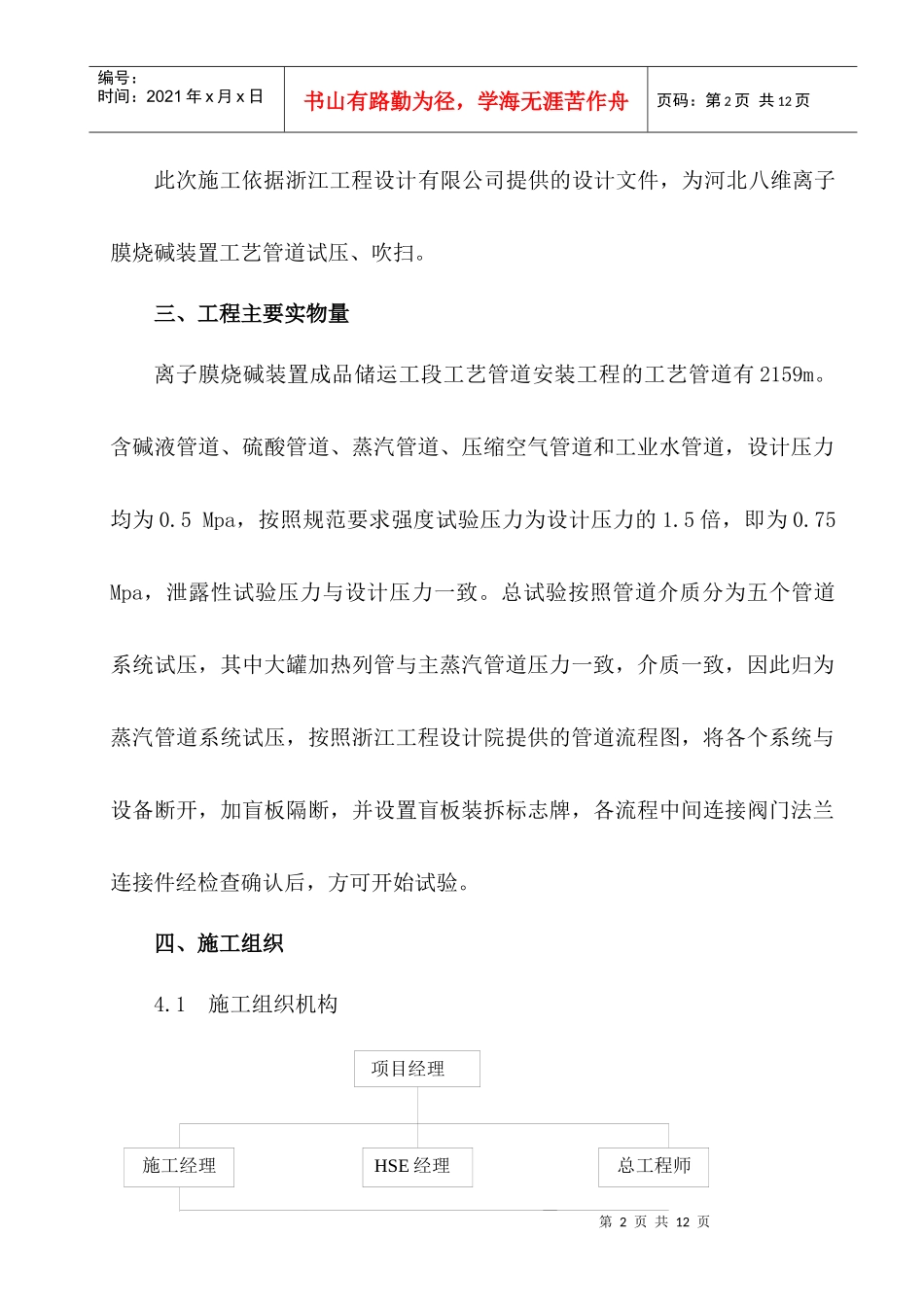 成品储运工艺管道试压吹扫方案_第3页