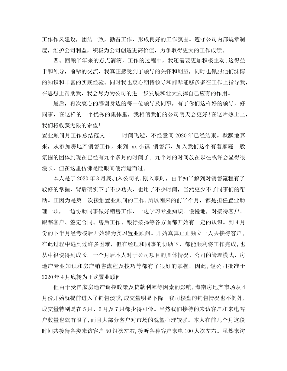 置业顾问月工作总结与思路 _第2页