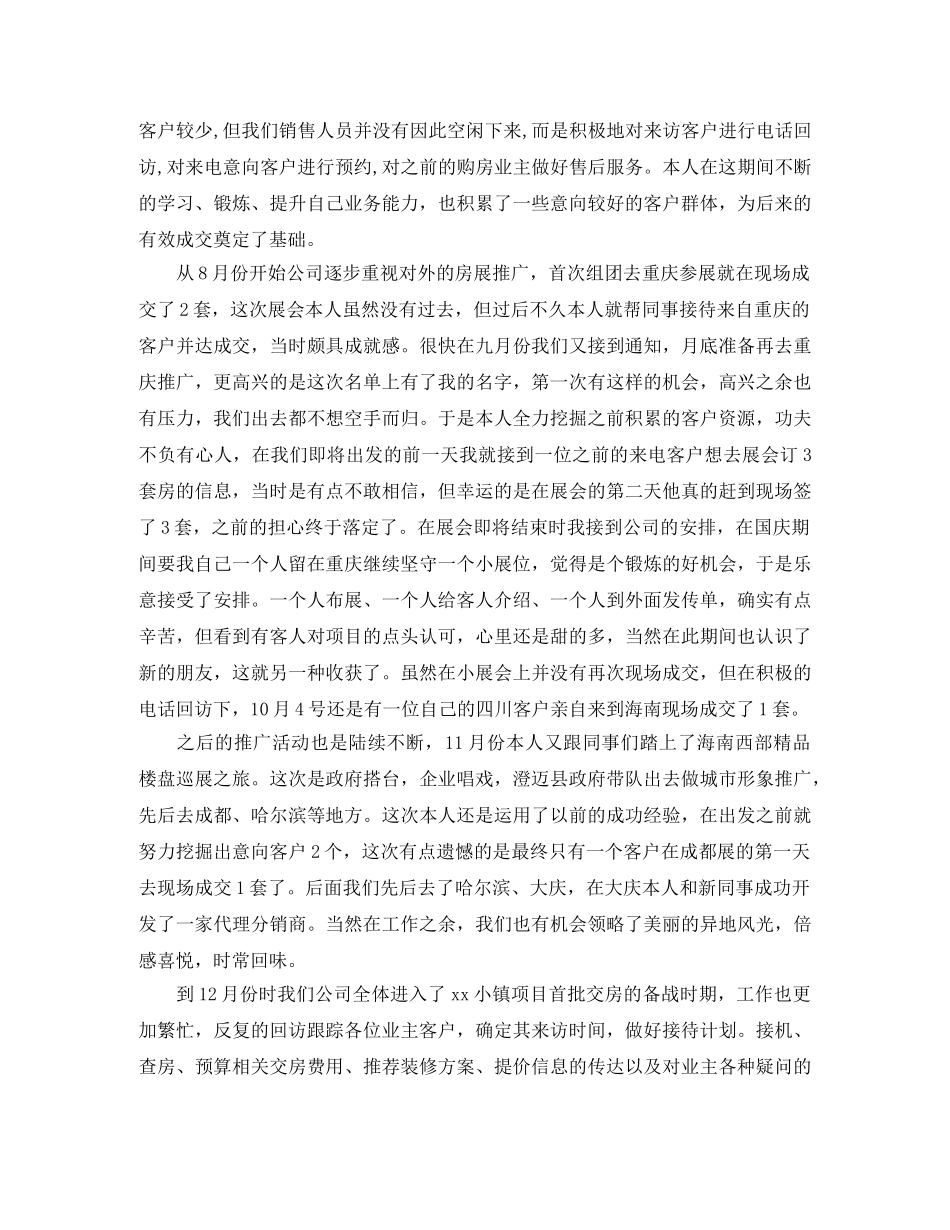 置业顾问月工作总结与思路 _第3页