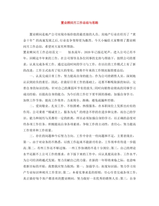 置业顾问月工作总结与思路 