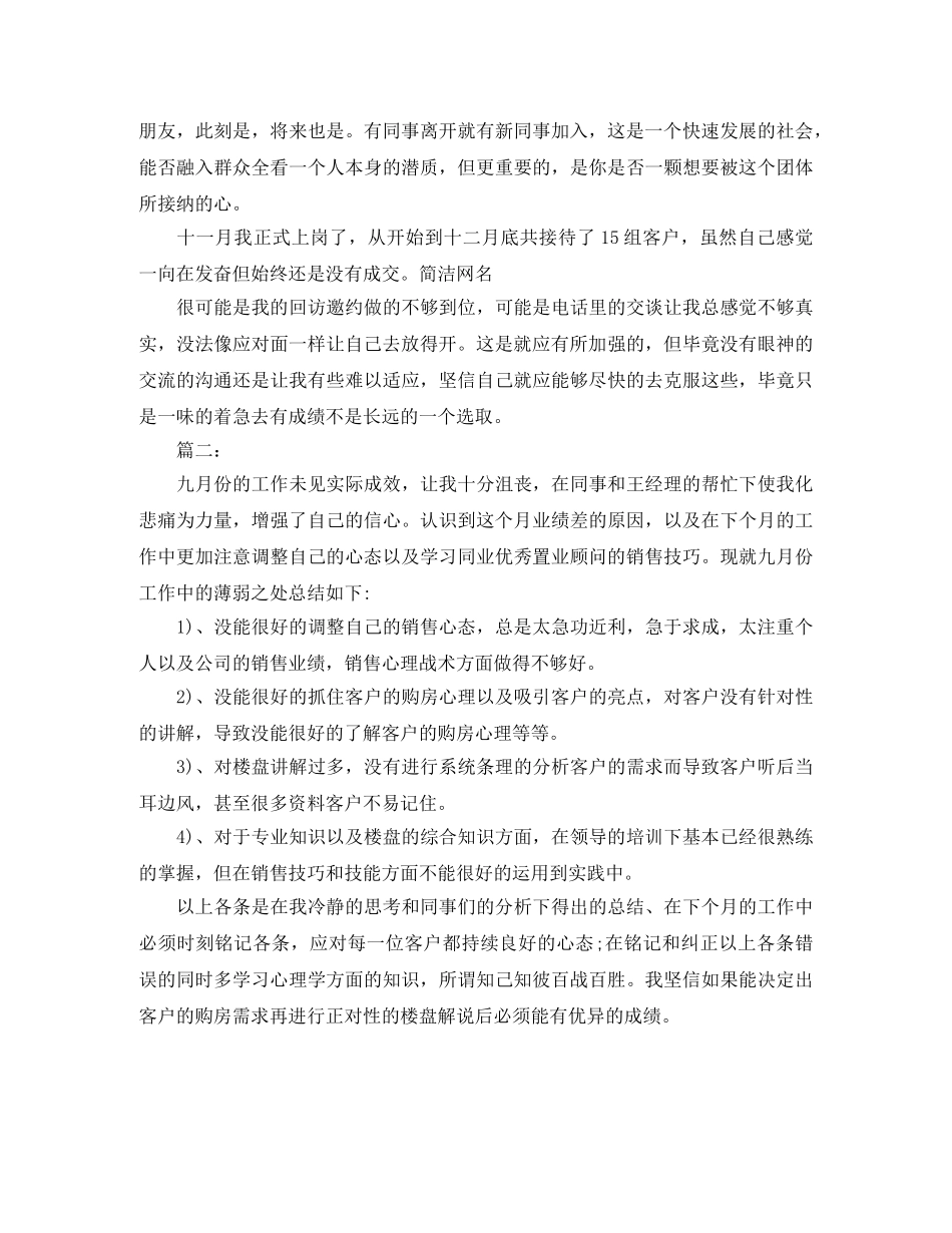 置业顾问月总结范文 _第2页