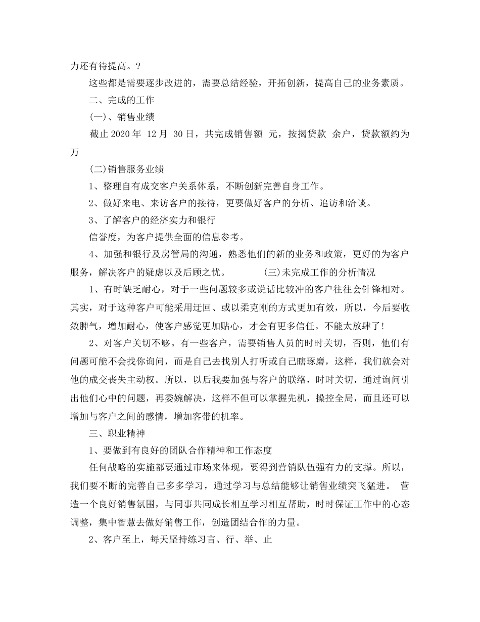 置业顾问年终总结范文3篇 _第2页